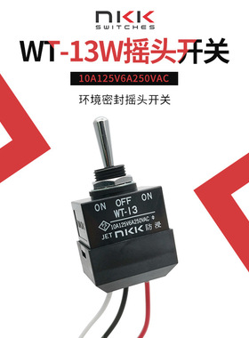 NKK WT-13L 日开钮子带线3脚3档防水开关ON-OFF-ON IP67 开孔12MM