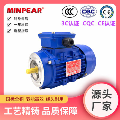 YE3-7124铝壳三相异步电机380V 厂家直销 0.37KW电机厂家
