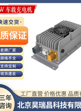 车载式充电机 0-850V 0-60A可调 带通讯 防护等级IP67 防水防震