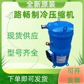 6匹机房空调商业冷水机制冷压缩机MLZ045T4LP9 R404制冷剂