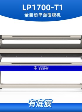 零派LP1700-T1广告覆膜机低温气压冷裱机有底膜带裁刀可做高温机