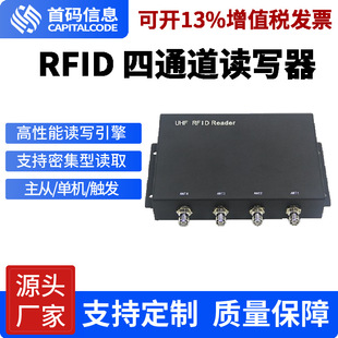 超高频RFID 8通道读写器电子标签16通道固定式读写设备