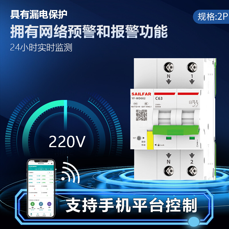 智能物联网型断路器家用/商用微断空开断路器批发空开带漏保2P