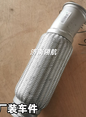 重汽新斯太尔 D7B卡车系列排气软连接挠性管 WG9725544101