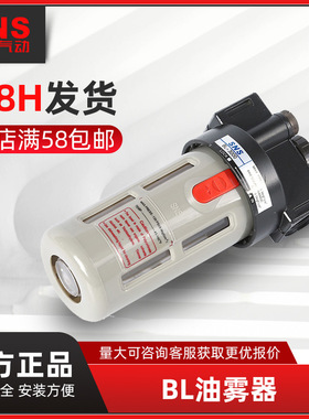 SNS神驰气动油雾器BL2000BL3000油水分离器气源处理件空气油雾器