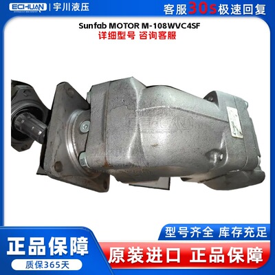 胜凡 Sunfab MOTOR M-108WVC4SF 柱塞马达