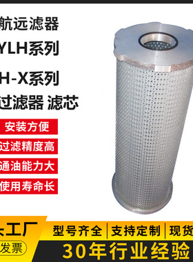 滤芯厂家 H-X630×5 10 20 30 40 3  回油滤芯