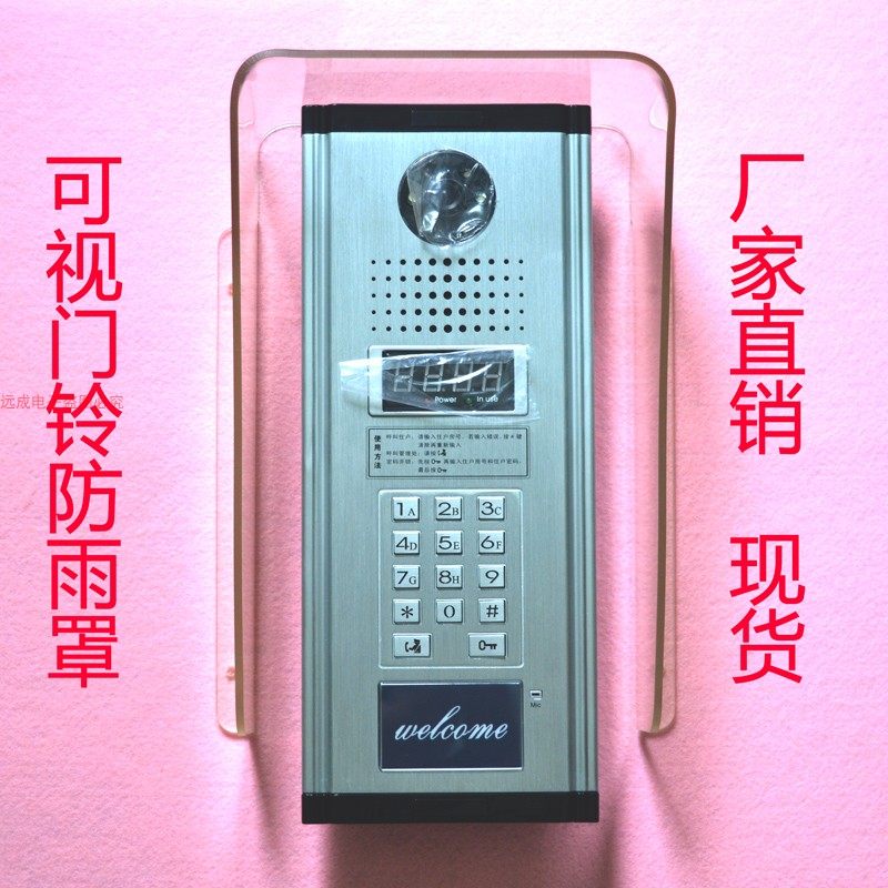 安居宝楼宇对讲防雨罩 立林单元主机防水罩 视得安遮雨罩可视门铃,电子元器件市场,电线扎带/束线带,淘宝优惠券,粉丝福利购,淘宝优惠卷