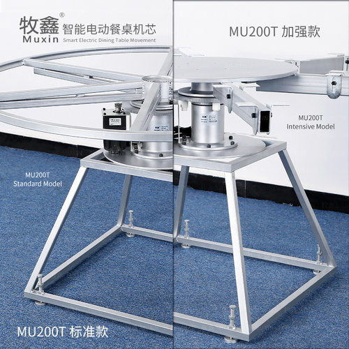 Muxin/牧鑫 MU200T 中型 电磁炉火锅 智能电动旋转餐桌 转盘机芯