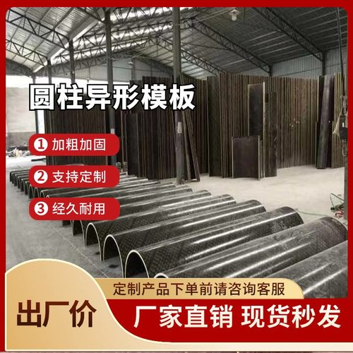 模板国网电力基础圆形柱子模具工厂建筑圆模板桥梁古建机场圆柱木