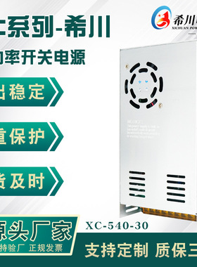 开关电源 30V18A540W 全电压220V 转直流30V 厂家直销 非常规电源