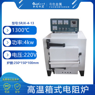 高温箱式电阻炉 SRJX-4-13 硅碳棒加热 额度温度1300℃