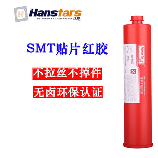 环保优质红胶刮胶 汉思SMT贴片胶360g SMT贴片红胶 HS8600系列