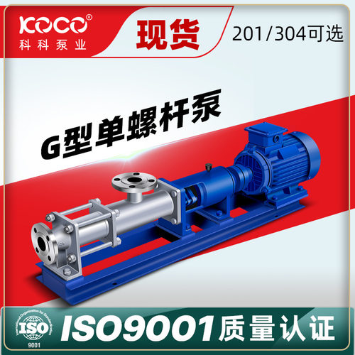 G35-1不锈钢单螺杆泵油漆染料日化品粘稠介质浓浆泵螺旋泵高扬程