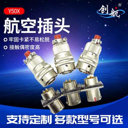 防水航空接头 Y50X-1003TJ2/Y50X-1003ZK10 圆形工业插孔电连接器