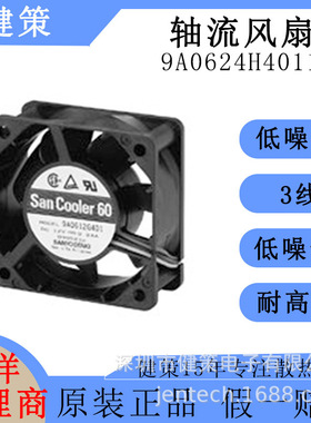 SanAce山洋6025直流9A0624H4011低功耗低噪音静音24V轴流风扇