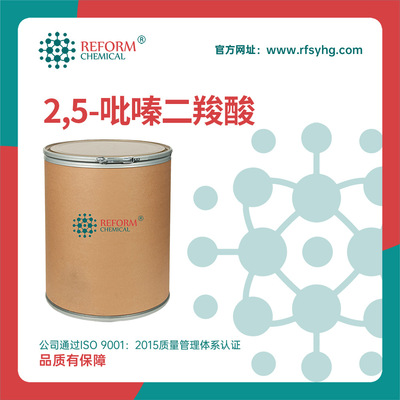 2,5-吡嗪二羧酸厂家 合成材料中间体 122-05-4 支持分装 润丰现货