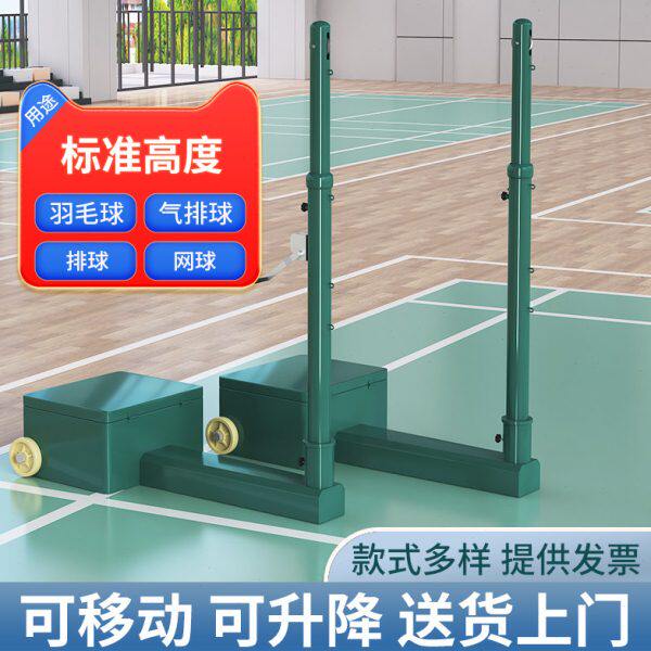 移动羽毛球网架便携式室外标准专业网球架气排球柱男排女排多功能