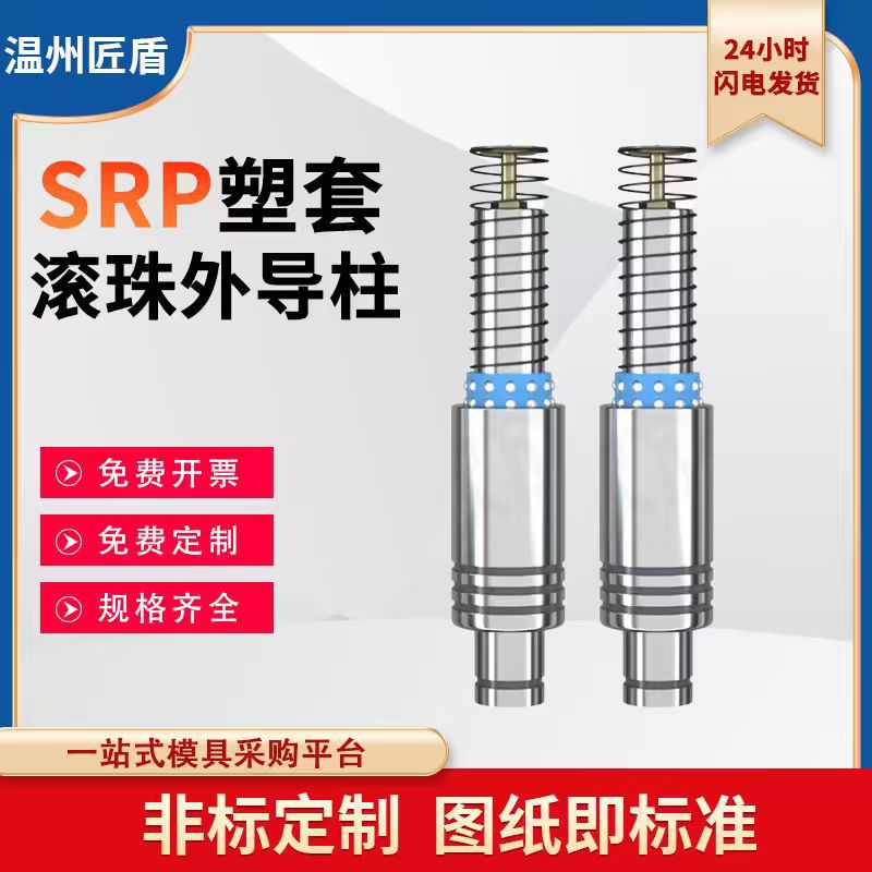 匠盾金属SRP滚珠导柱精密滑动导套模具配件塑套保持架20 25 28 32