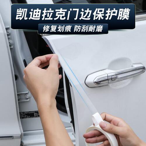 适用凯迪拉克CT5/6 XT5/6 ATSL XT4车门防撞条透明防擦胶条防刮贴