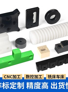 蓝色pom板g雕刻加工彩色pom棒数控精密黄色绿色红色赛钢板cnc