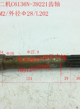 南京二机C6136N车床配件39221齿轴Z12/M2/L202