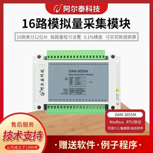16路电压电流模拟量采集200HZ速率485转ModbusMRTU协议DAM 3055M