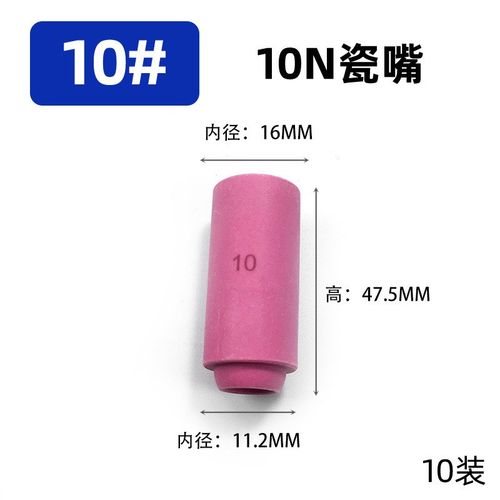 氩弧焊配件 10N系列WP-18/17/26氩弧焊枪瓷嘴S保护套瓦嘴陶瓷喷嘴