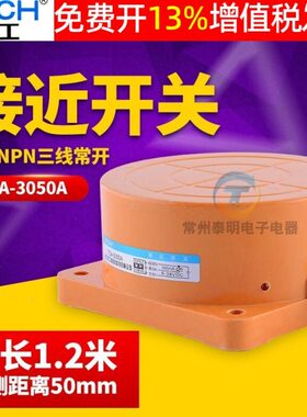沪工TCA-3050A 圆柱型 接近开关 传感器三线npn常开 感应距离50MM