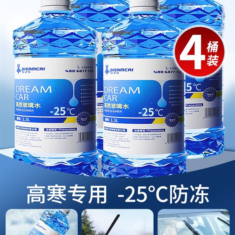冬季汽车玻璃水防冻型零下40-15-25车用雨N刮水四季去油膜北方专