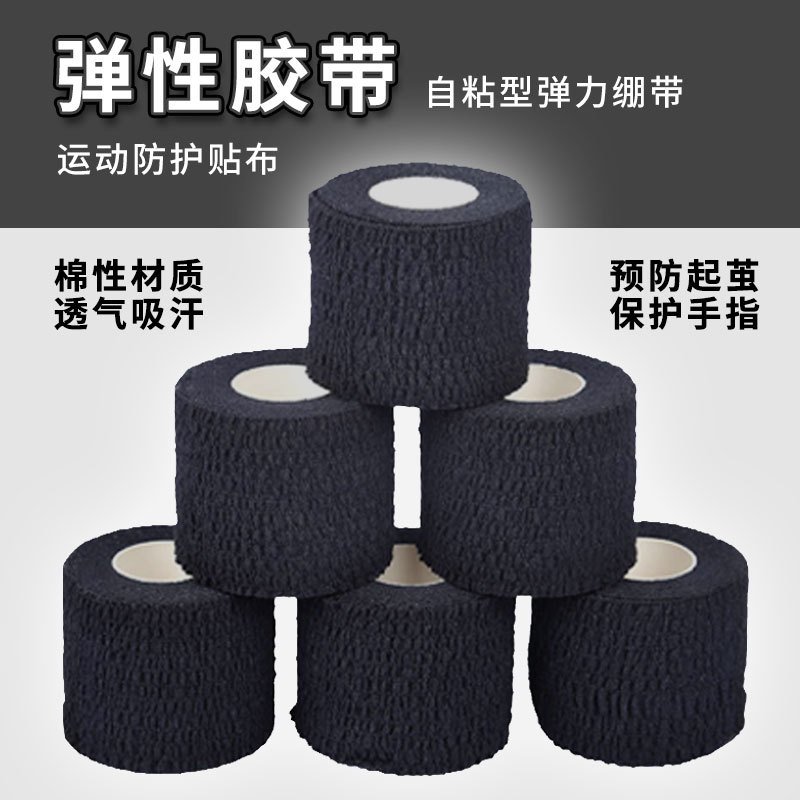 EAB轻弹绷带弹性棉布运动胶带手指手腕脚踝防护一面粘带加固支撑