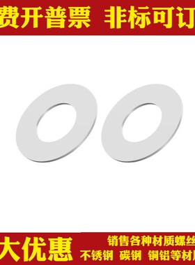 M15X21超薄304不锈钢精密平垫圈0.A1/0.2/0.3 /0.5 /1调整间隙垫