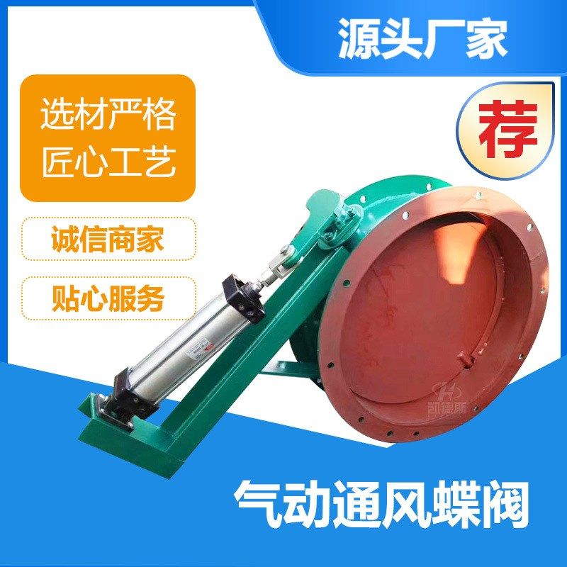 脱硫风道调节门 DN100-3000mBm气动百叶开关风阀 密闭风阀调节风