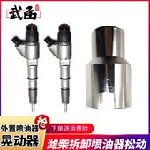 武函喷油器拆卸晃动器维柴外置柴油共轨电喷油嘴车拆拆卸卡具工具