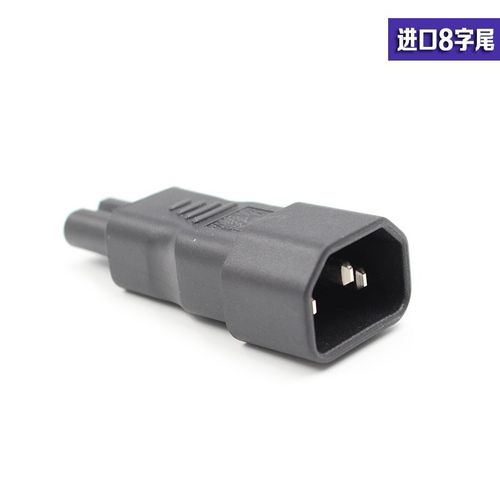 8字插转接头 发烧级8字r插头转电源插座IEC尾座尾插 8字转品字尾