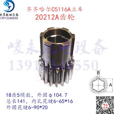 齐齐哈尔瓦房店立车配件 C5112A C5116A变速箱20212A变速组合齿轮