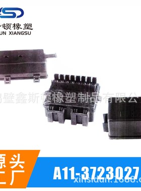 汽车线束连接器保险盒8路八路保险盒A11-3723R027黑色熔断器盒