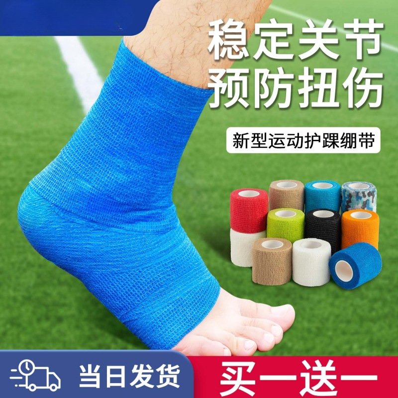 运动绷带护踝脚踝护指护具防崴脚自粘弹力足球固定绑带弹性打脚