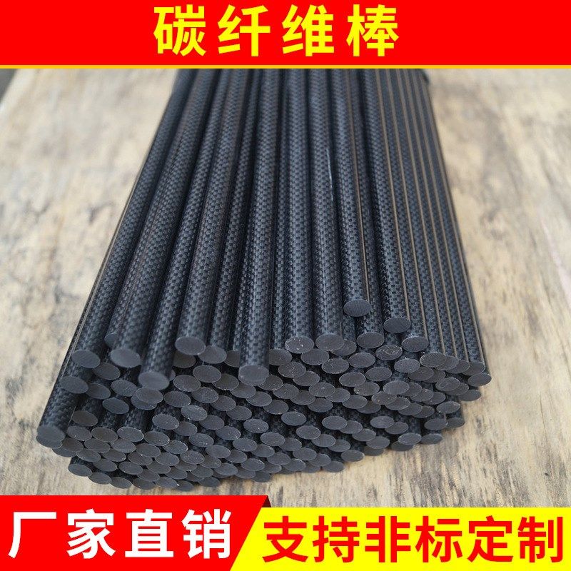 供应供应 3K成型高强t度碳纤维棒 实心 加固 碳纤维棒