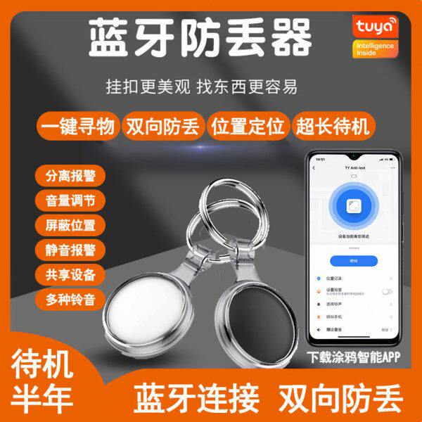 钥匙防丢神器钥匙钱包汽车寻找器智能防丢报警双向防丢器涂鸦防丢