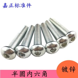 镀锌半圆头内六角螺丝 圆头螺钉内六方大F圆头螺栓M5M6M8M10机螺