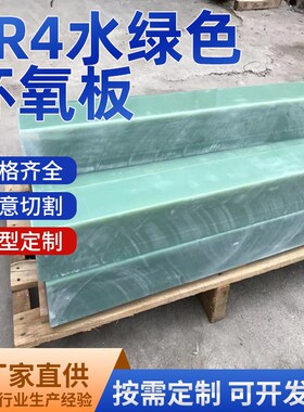 厂家FR4水绿色环氧板玻纤板z3-50MM可分条切割雕刻玻纤环氧板