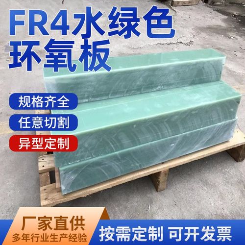 厂家FR4水绿色环氧板玻纤板z3-50MM可分条切割雕刻玻纤环氧板