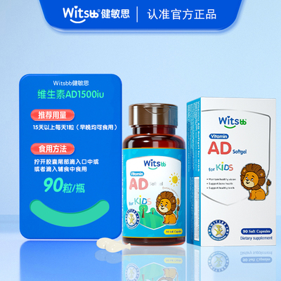 【达人推荐】健敏思维生素ad无敏原100+婴幼儿敏宝儿童d3促钙吸收