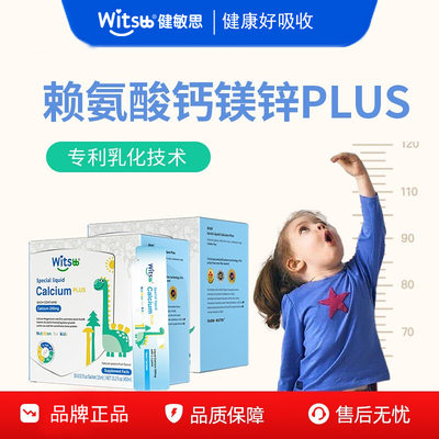 witsbb健敏思赖氨酸钙镁锌儿童补钙婴幼儿钙敏宝专研液体钙*2盒