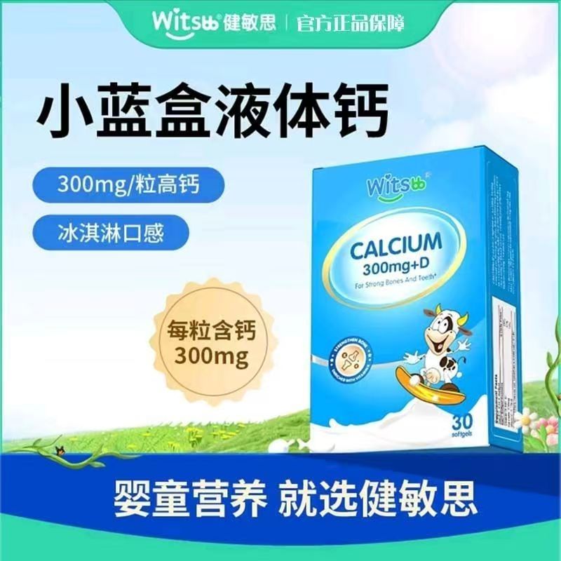 【达人推荐】witsbb健敏思小蓝盒液体钙含D3+K2促钙吸收