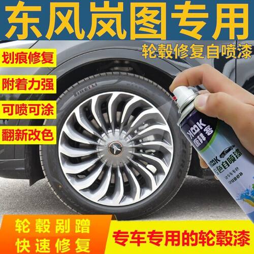 适用于东风岚图FREE轮毂划痕修复自喷漆镜面拉丝专用电镀银手喷漆