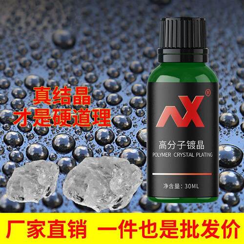 适用于汽车镀晶套装液体玻璃增亮驱水防划痕纳米硫晶喷雾车漆镀膜