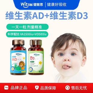 witsbb健敏思维生素ad无敏原100+婴幼儿D3儿童非滴剂d3+vad组合装