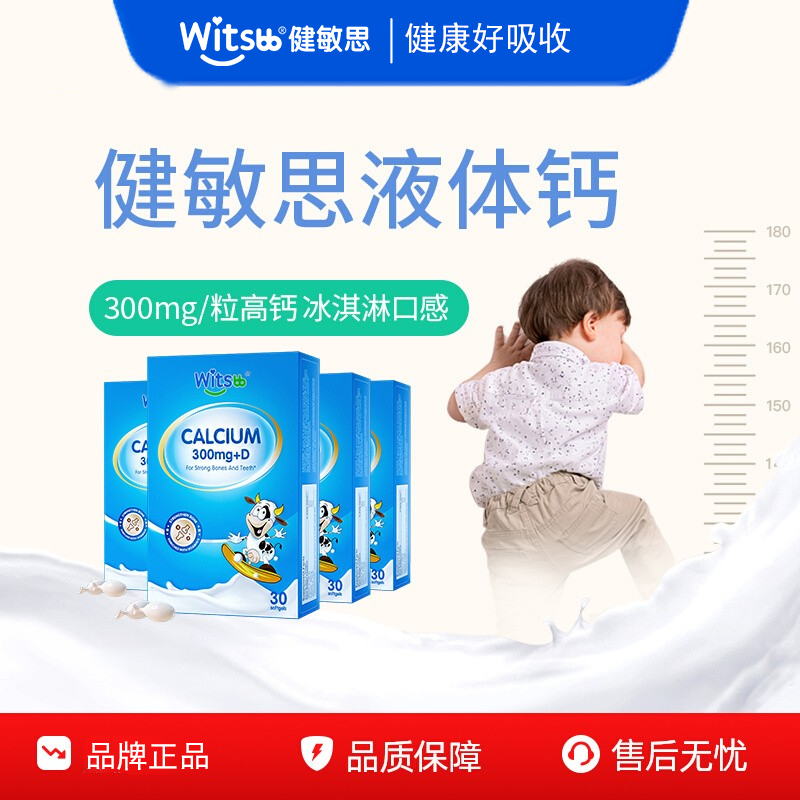witsbb健敏思小蓝盒液体钙无敏原100+婴幼儿补钙高含量d3儿童*4